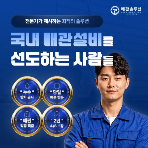 배관솔루션 로고