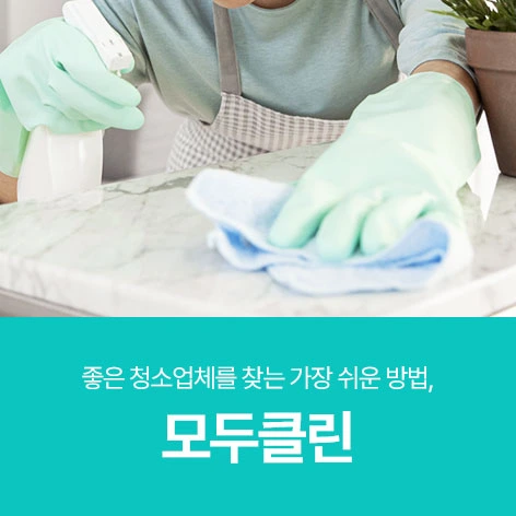 모두클린 로고